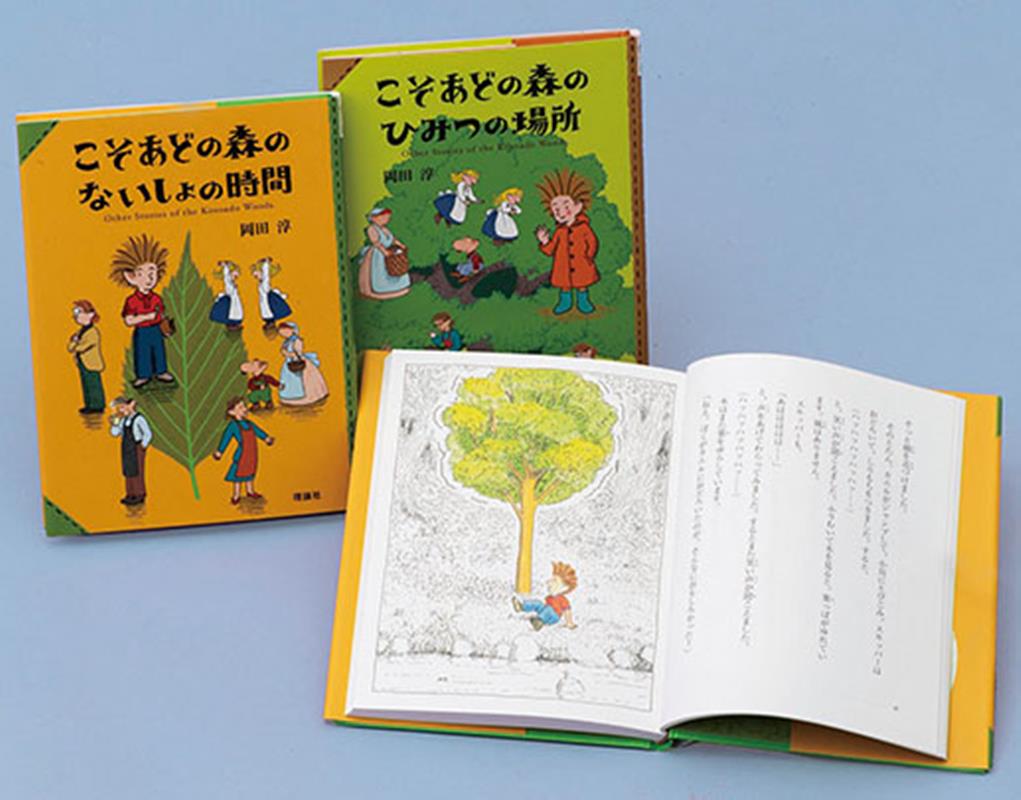 楽天市場】[新品]岡田淳こそあどの森の物語完結セット(全12巻