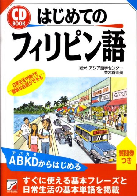 語学本 ベトナム語12冊 フィリピン語1冊 合計13冊 - 語学・辞書・学習 