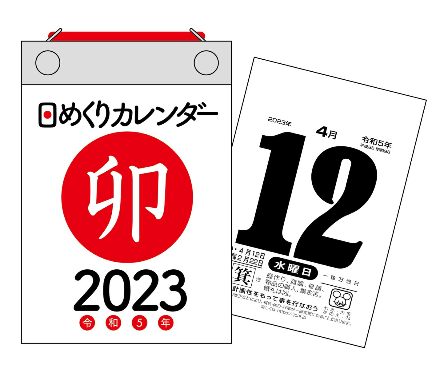 楽天ブックス: 2023年 日めくりカレンダー B7【H2】 - 9784522643648 : 本