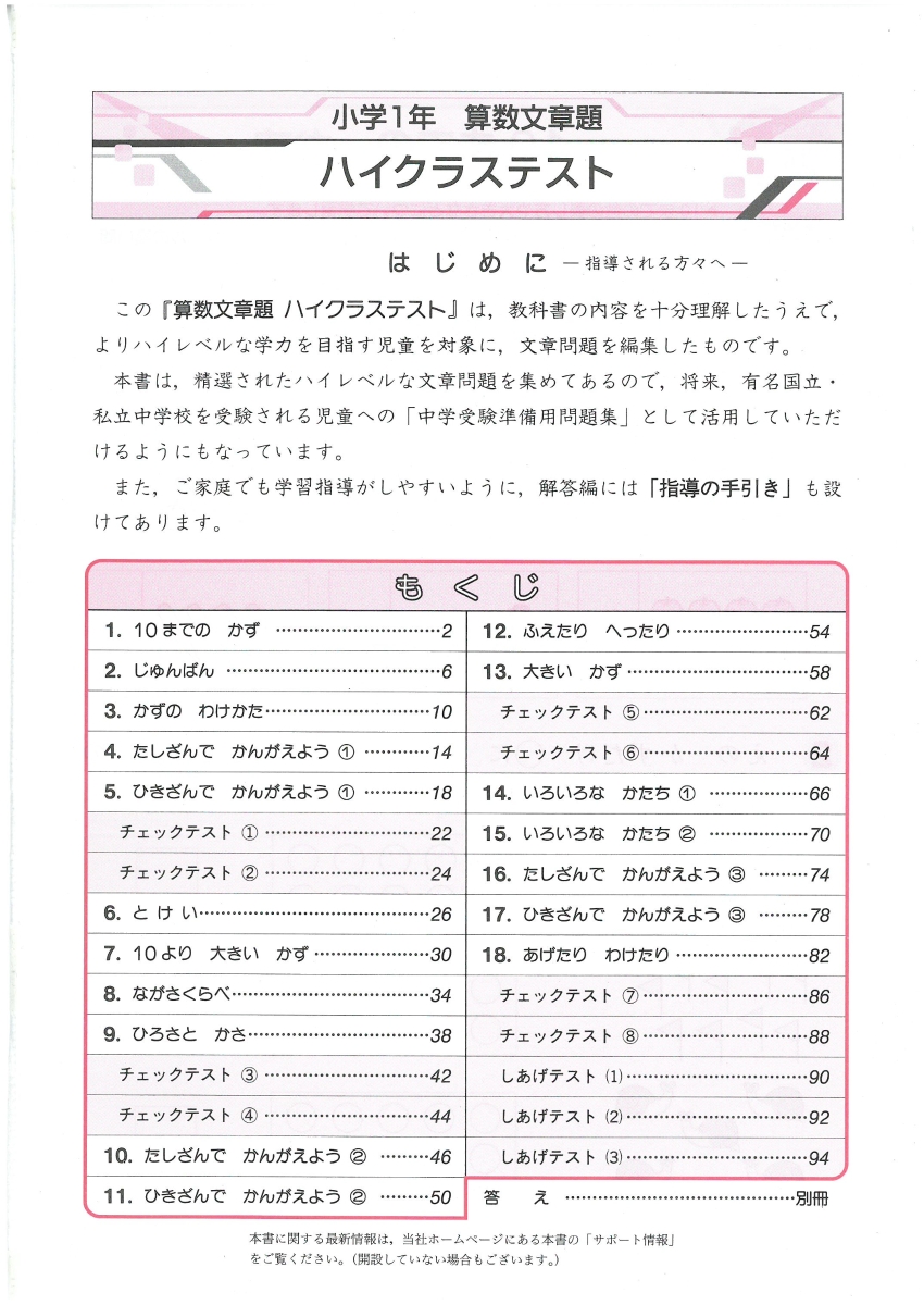 楽天ブックス 小1ハイクラステスト算数文章題 新学習指導要領対応 小学教育研究会 本