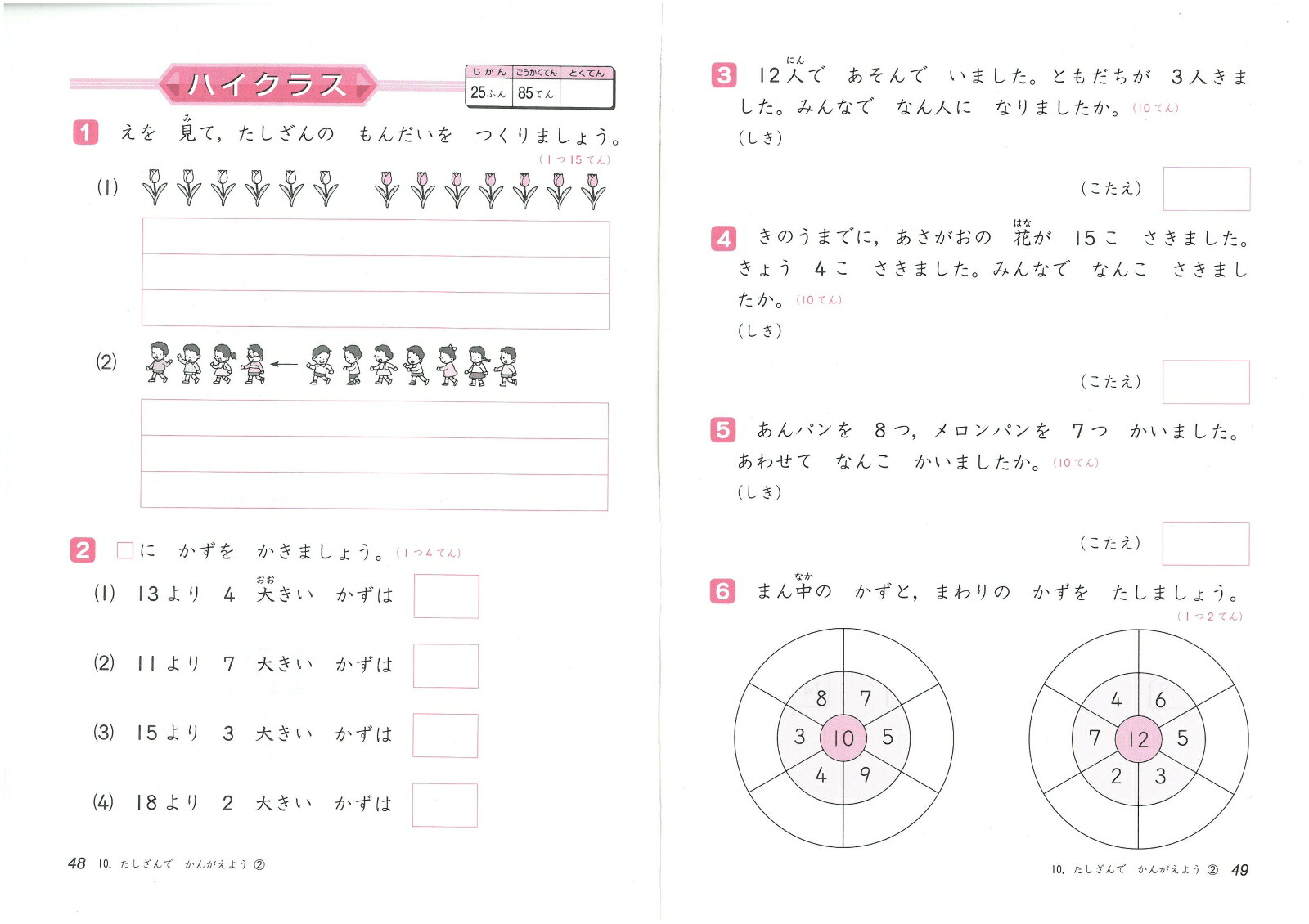 楽天ブックス 小1ハイクラステスト算数文章題 新学習指導要領対応 小学教育研究会 本
