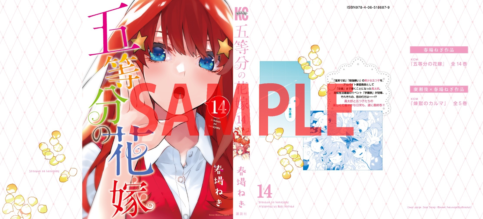 楽天ブックス: 最終巻発売記念！期間限定受注製造 五等分の花嫁 紙製