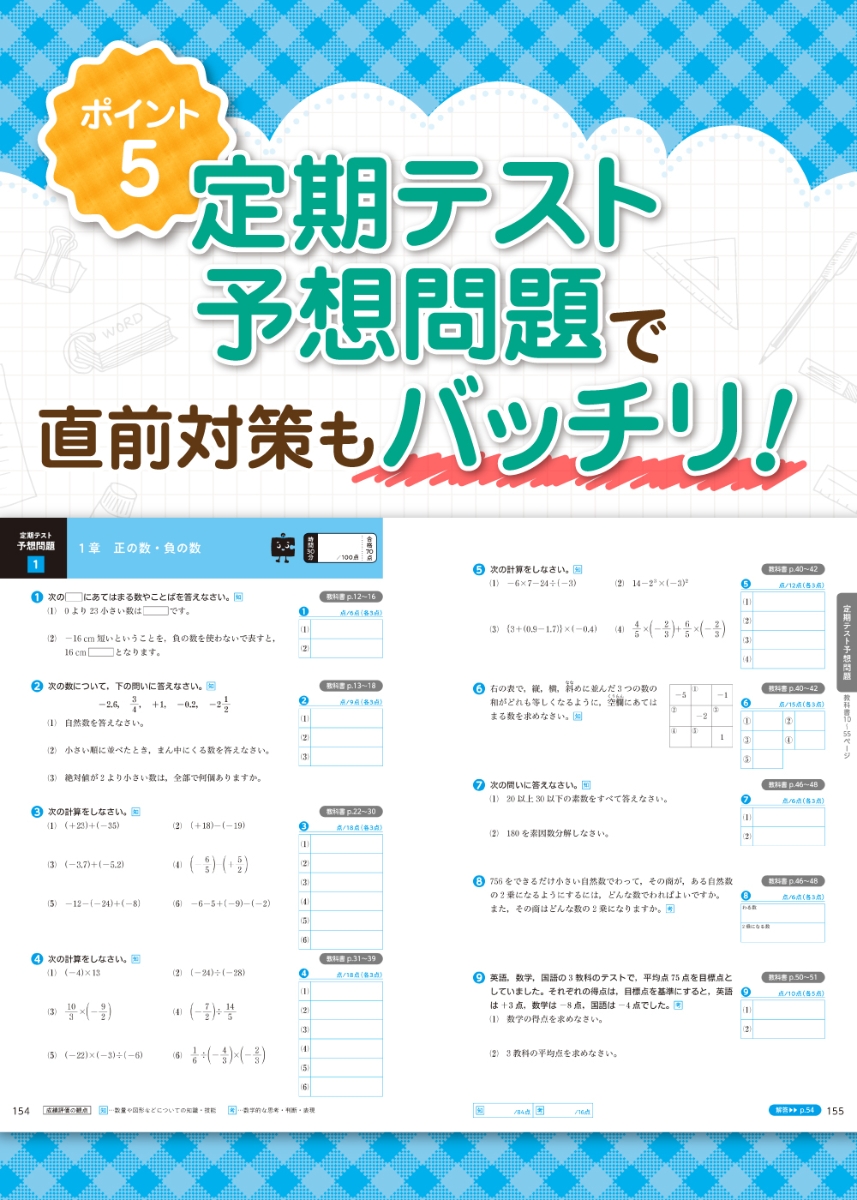 楽天ブックス 教科書ぴったりトレーニング 中学1年 数学 東京書籍版 本