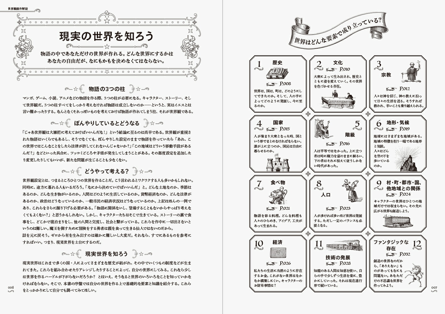 楽天ブックス 物語を作る人のための 世界観設定ノート 榎本秋 本