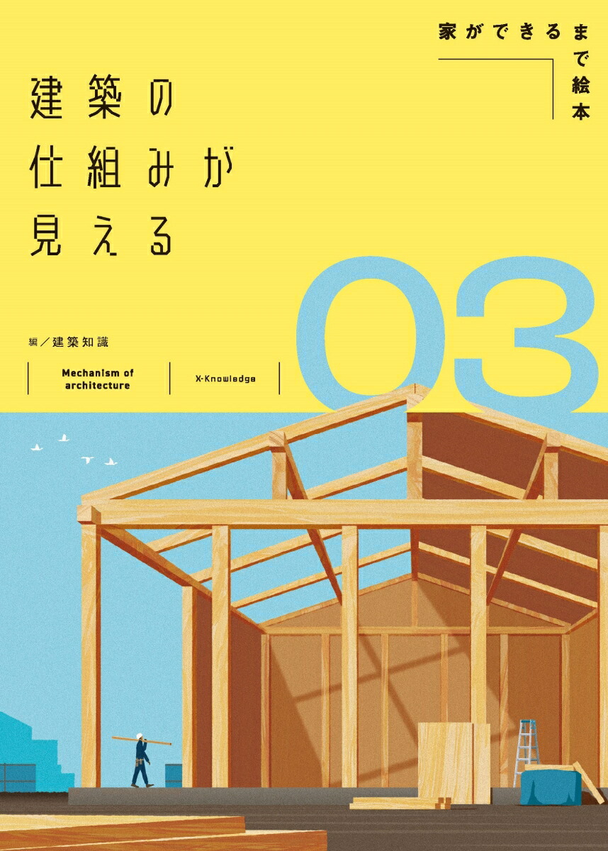 子どもとあそぶ家づくり: 建築教室の教科書 鈴木 明 楽天市場】子どもとあそぶ家づくり: 建築教室の教科書 鈴木 明 : 参考