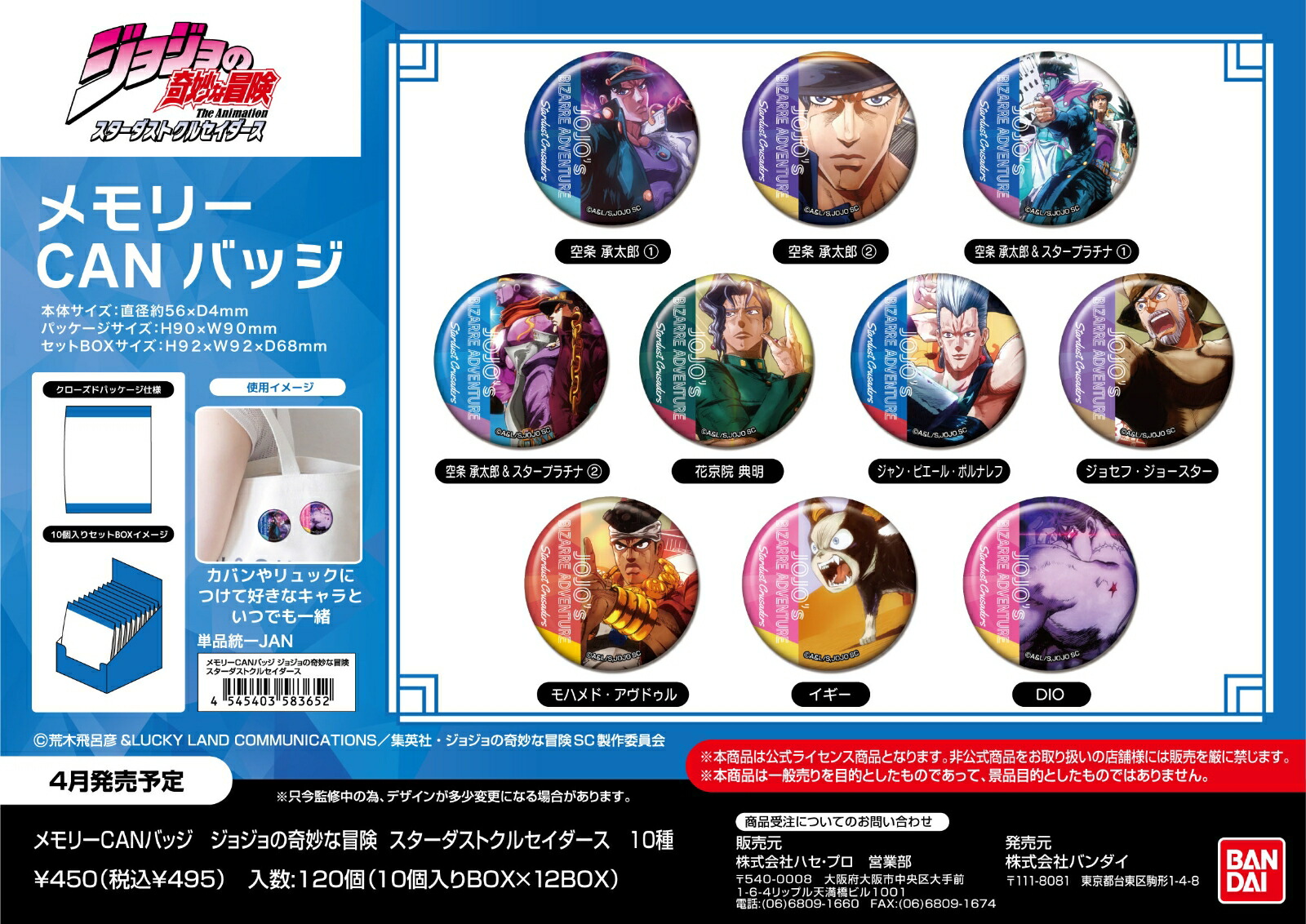 メモリーCANバッジ　ジョジョの奇妙な冒険 スターダストクルセイダース(BOX＝10個)画像