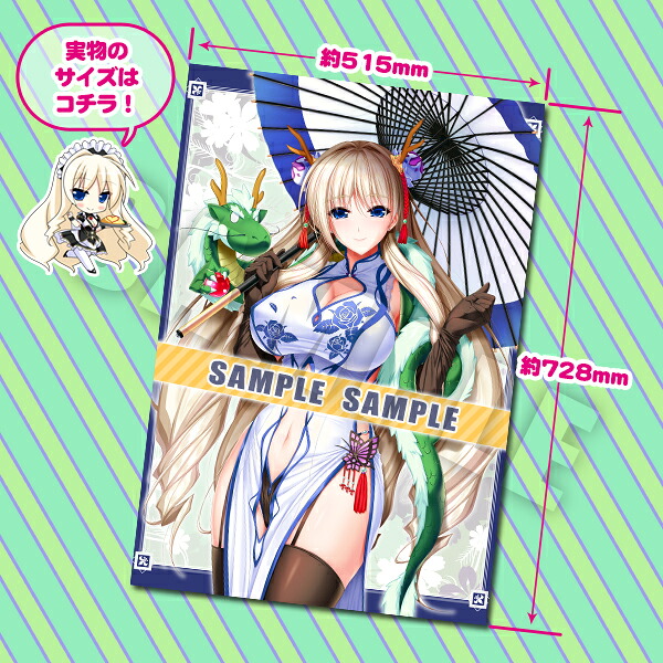 ユニオリズム☆カルテットB2タペストリーシルヴェリアチャイナドラゴン.ver