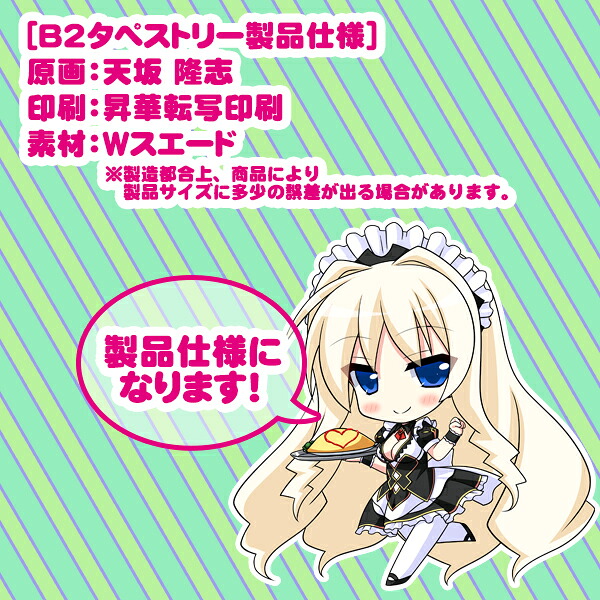 ユニオリズム☆カルテットB2タペストリーシルヴェリアチャイナドラゴン.ver