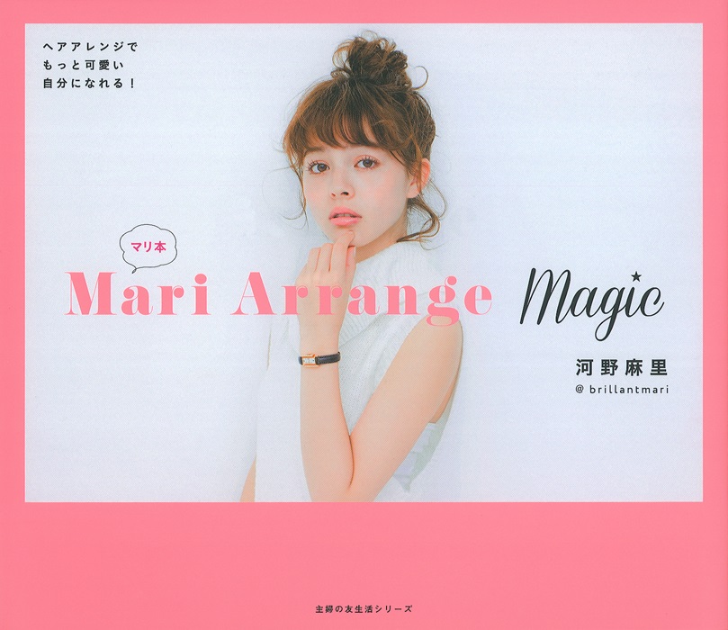 楽天ブックス Mari Arrange Magic 河野麻里 本