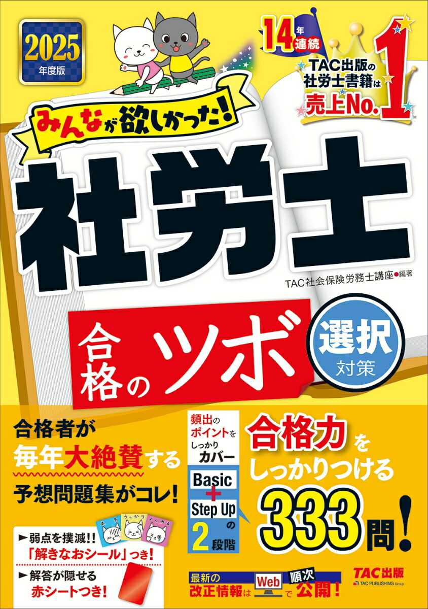 デパート 送料無料 楽天ブックス: 合格の みんなが欲しかった！社労士 2025年度版 語学・辞書・学習参考書
