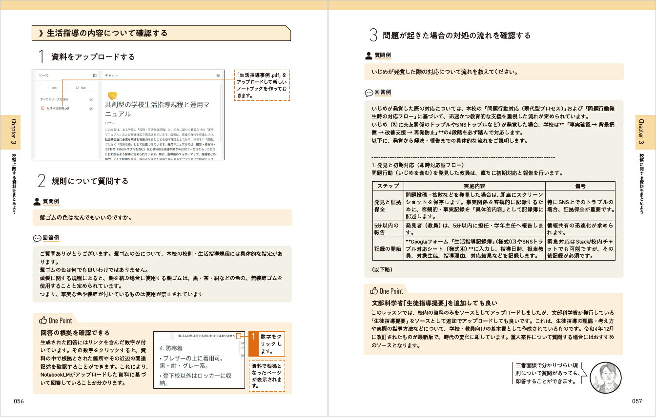 �����Ф�䤵������������̳�˻Ȥ���GoogleNotebookLM�ζ��ܿ͵��ֻդ�������ع���̳���Ψ������AI����ˡ[���ܹ���]