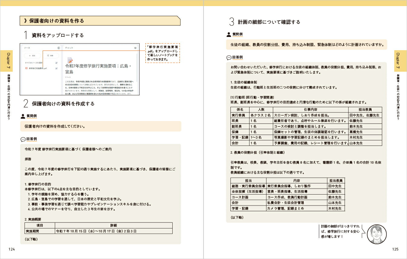 �����Ф�䤵������������̳�˻Ȥ���GoogleNotebookLM�ζ��ܿ͵��ֻդ�������ع���̳���Ψ������AI����ˡ[���ܹ���]