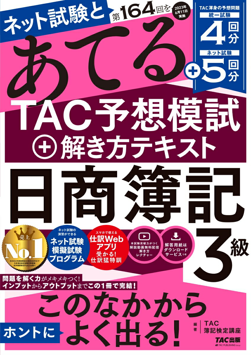 TAC】 日商簿記三級、二級テキスト トレーニング DVD セット | www