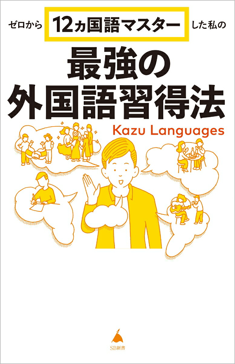 ��������12�����ޥ�����������κǶ��γ���콬��ˡ��SB�����[KazuLanguages]