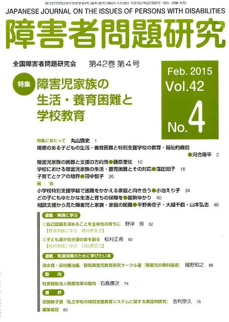 芸能人 愛用の通販 楽天ブックス: 障害者問題研究（第42巻第4号（Feb．201） - 季刊 人文+社会