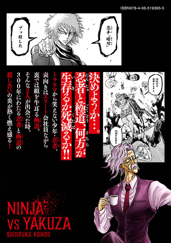 楽天ブックス 忍者と極道 1 近藤 信輔 本