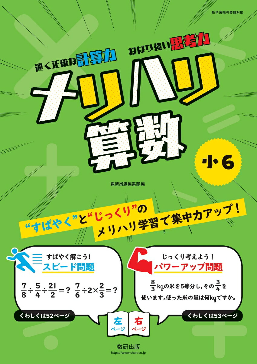 楽天ブックス メリハリ算数 小6 本