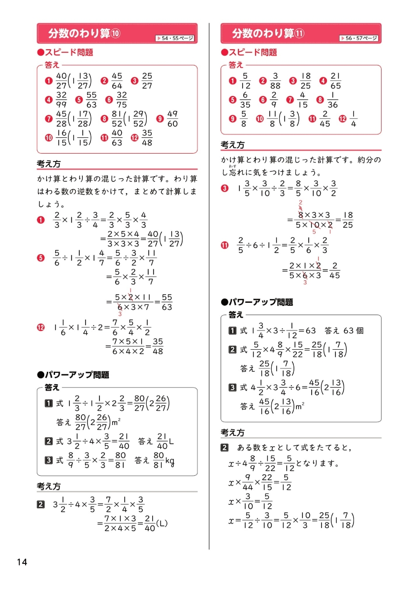 楽天ブックス メリハリ算数 小6 本