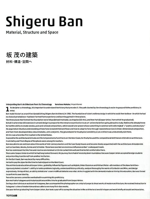 楽天ブックス: 坂茂の建築材料・構造・空間へ - Shigeru Ban-Material