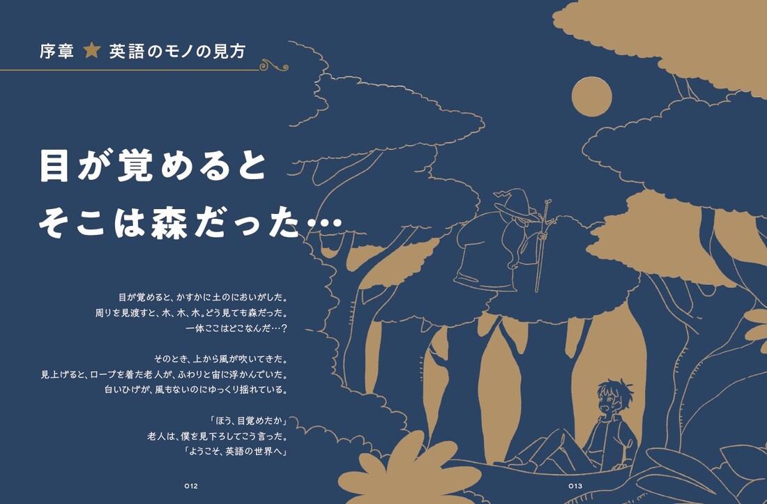 とてつもなくおもしろい英文法の世界[時吉秀弥]
