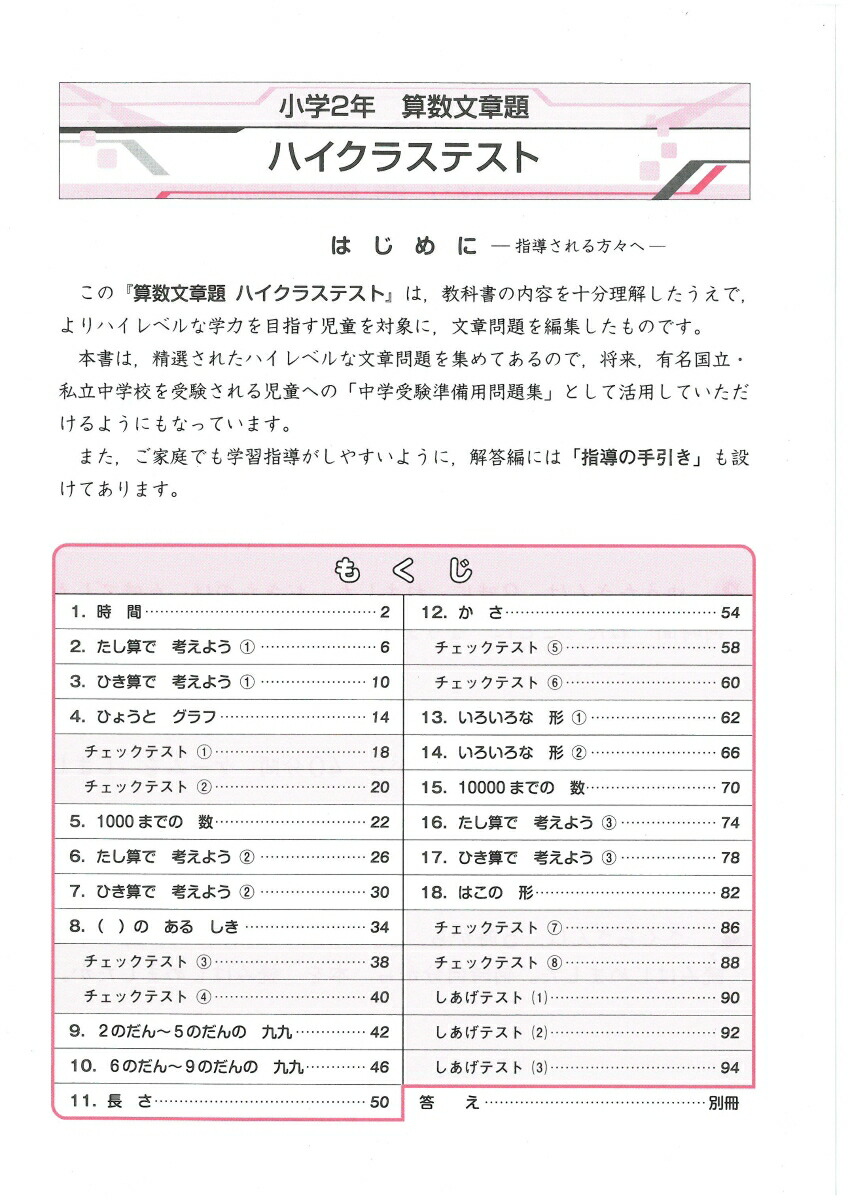 楽天ブックス 小2ハイクラステスト算数文章題 新学習指導要領対応 小学教育研究会 本