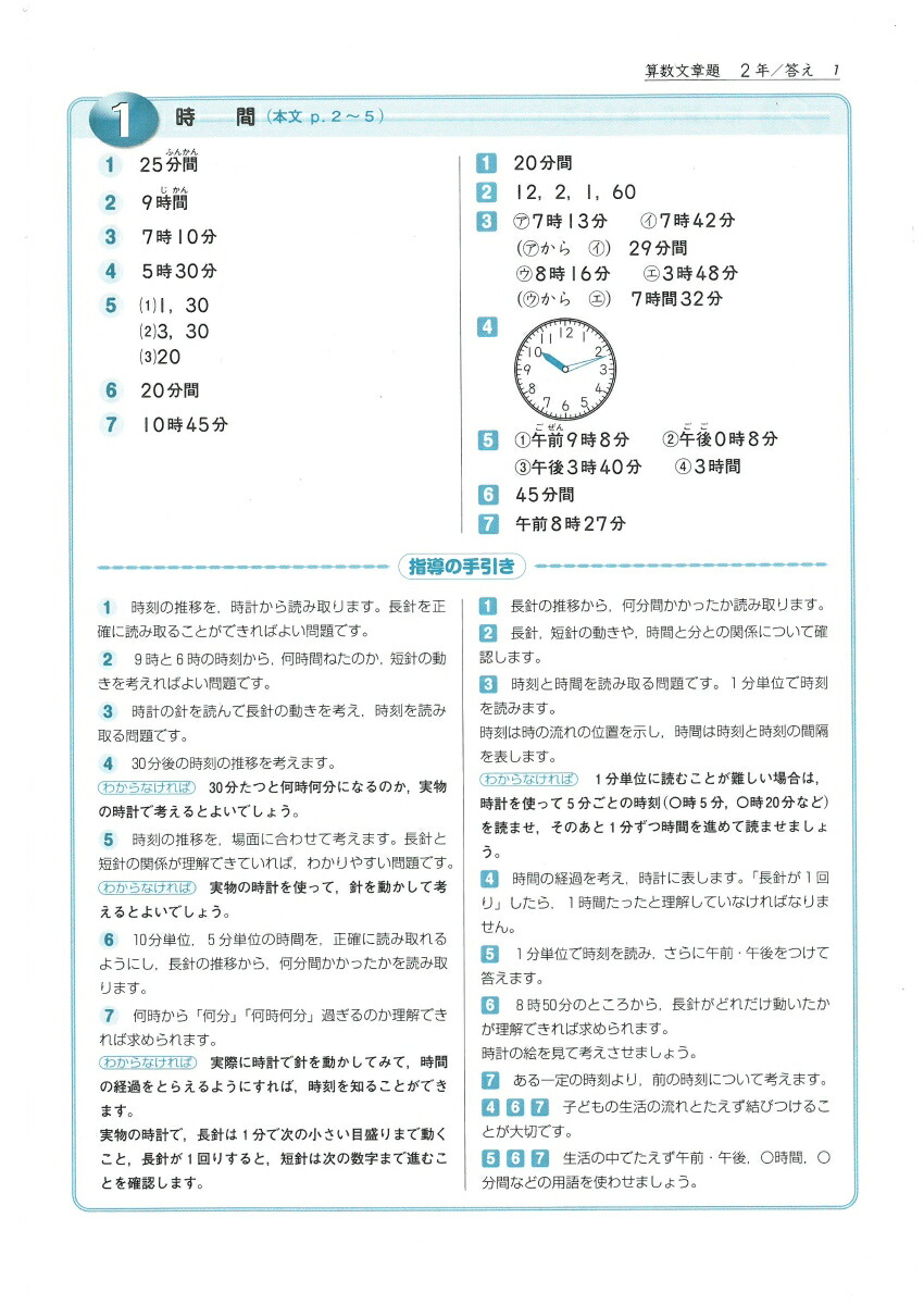 楽天ブックス 小2ハイクラステスト算数文章題 新学習指導要領対応 小学教育研究会 本