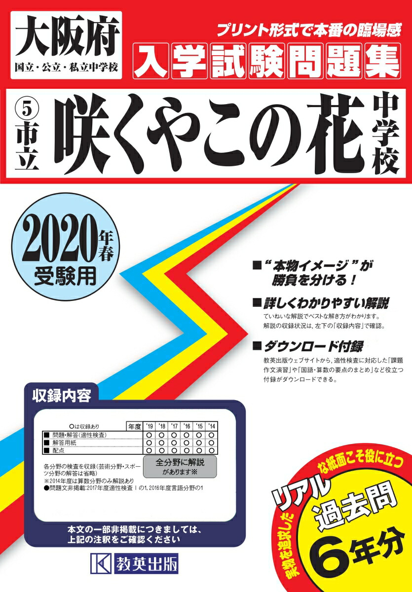 楽天ブックス 咲くやこの花中学校 年春受験用 本