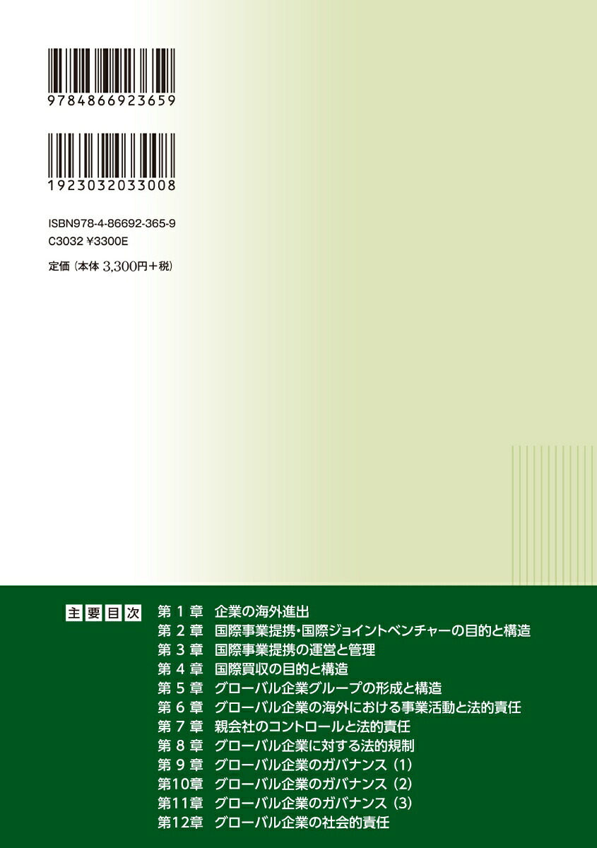 詳解グローバル企業法[井原宏]