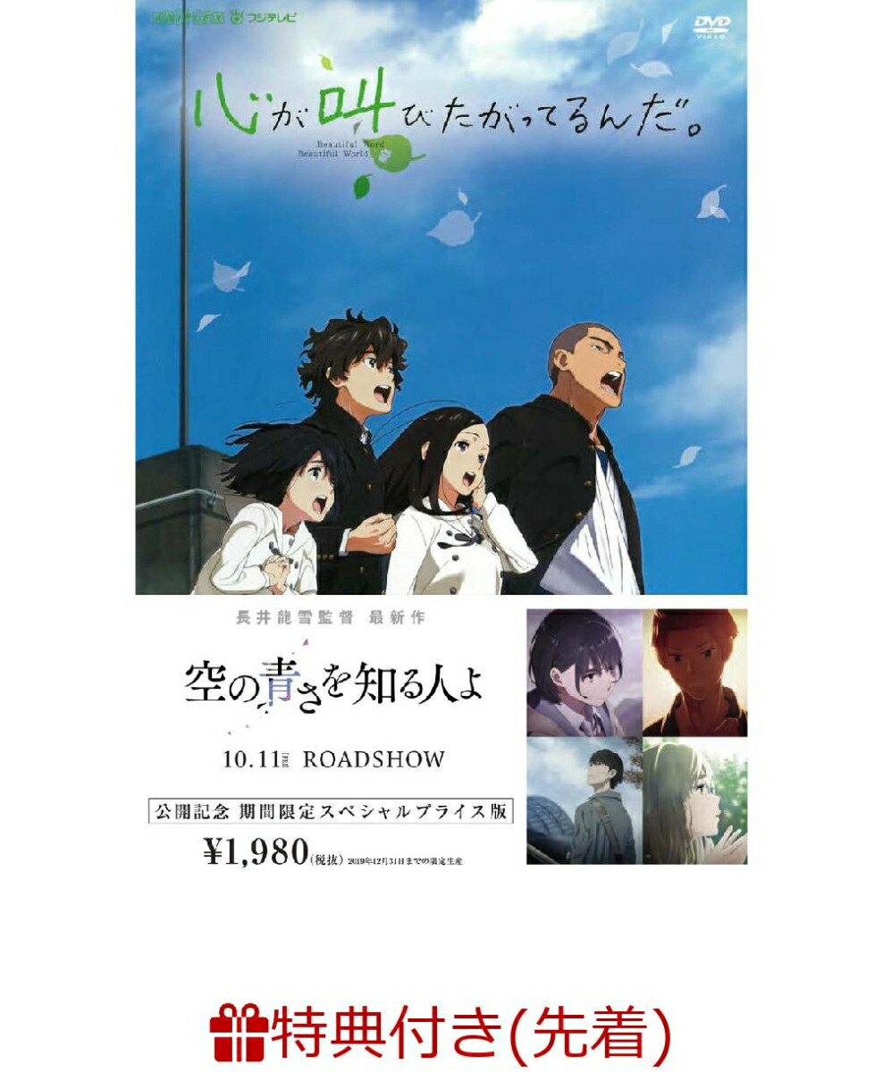 楽天ブックス 心が叫びたがってるんだ 期間限定スペシャルプライス版 オリジナルポストカード付き 長井龍雪 水瀬いのり Dvd