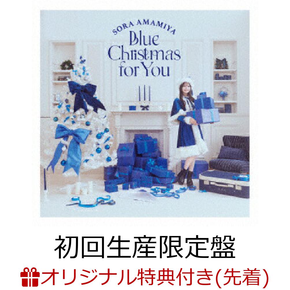 雨宮天　various BLUE キャンペーン当選品 雨宮天の好きな青は？クイズVarious BLUE！【雨宮天 Various