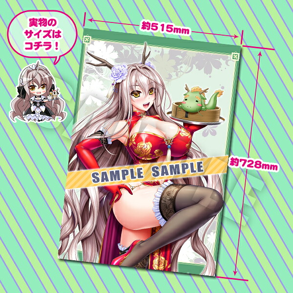 ユニオリズム☆カルテットB2タペストリーアーシェチャイナドラゴン.ver