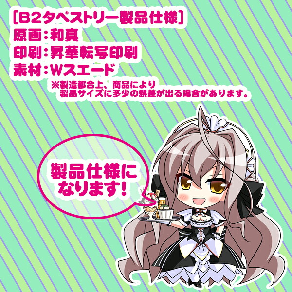 ユニオリズム☆カルテットB2タペストリーアーシェチャイナドラゴン.ver