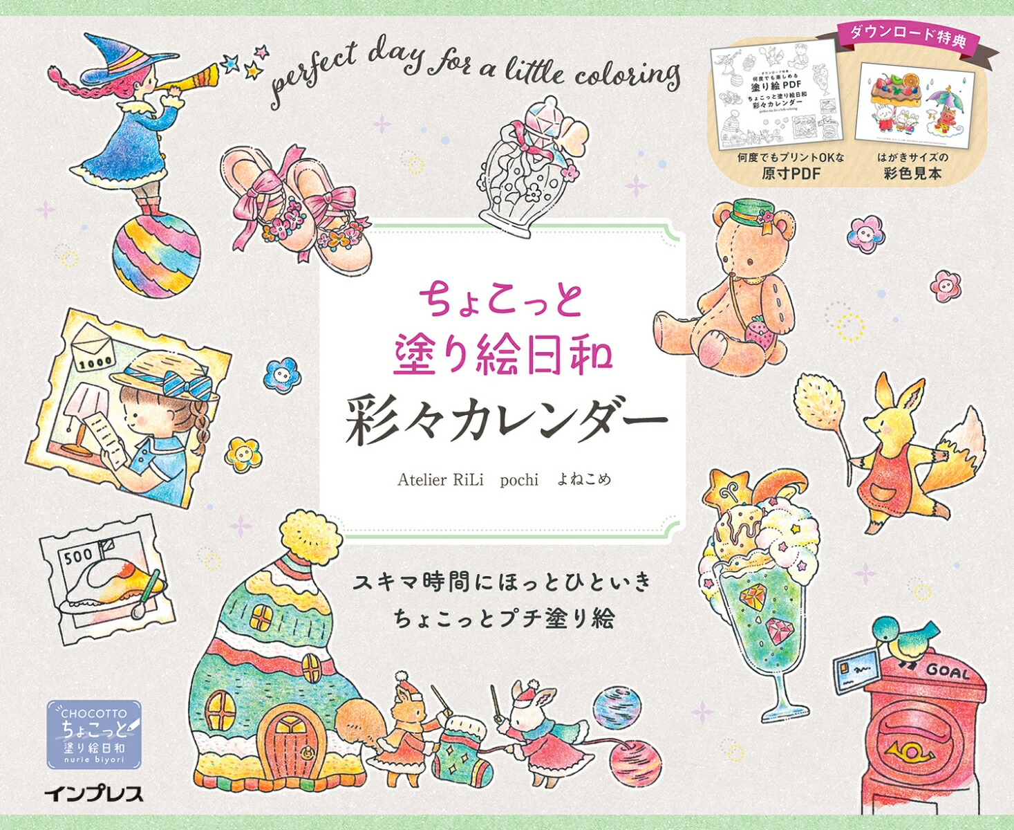 ���礳�ä��ɤ골���º̡���������[AtelierRiLi]