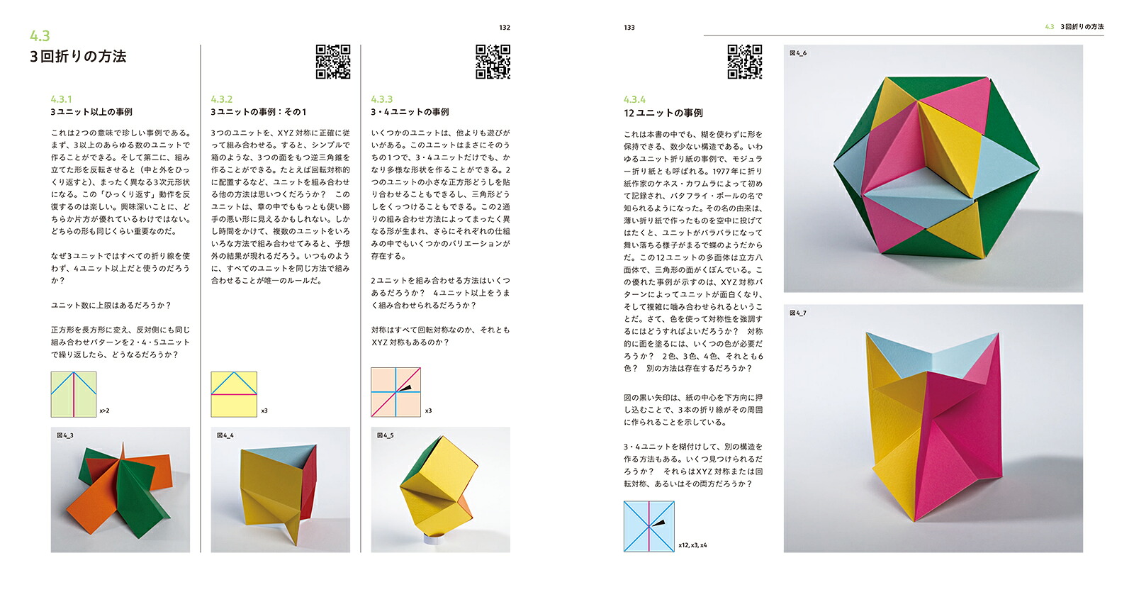 立体の設計ファッション、建築、グラフィックデザインのための3次元の考え方[ポール・ジャクソン]