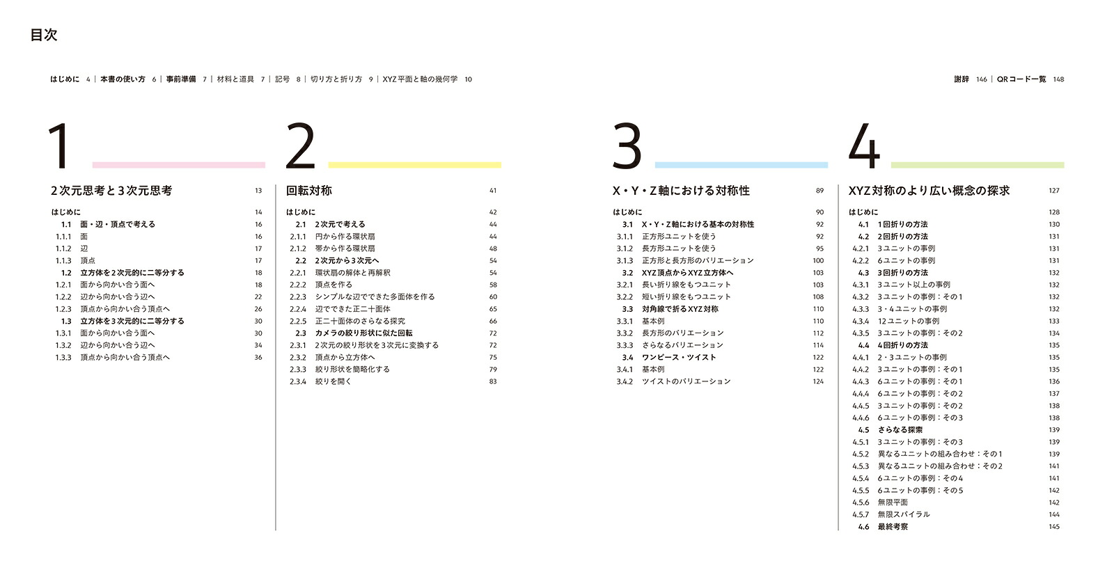 立体の設計ファッション、建築、グラフィックデザインのための3次元の考え方[ポール・ジャクソン]