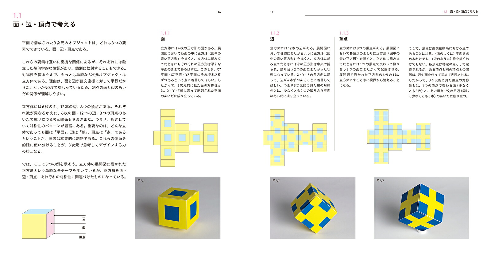 立体の設計ファッション、建築、グラフィックデザインのための3次元の考え方[ポール・ジャクソン]