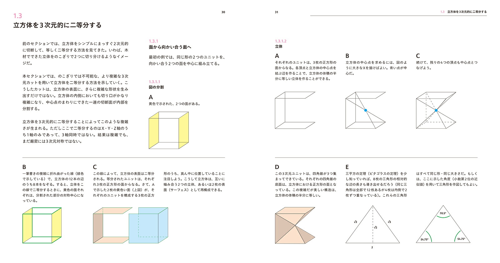 立体の設計ファッション、建築、グラフィックデザインのための3次元の考え方[ポール・ジャクソン]