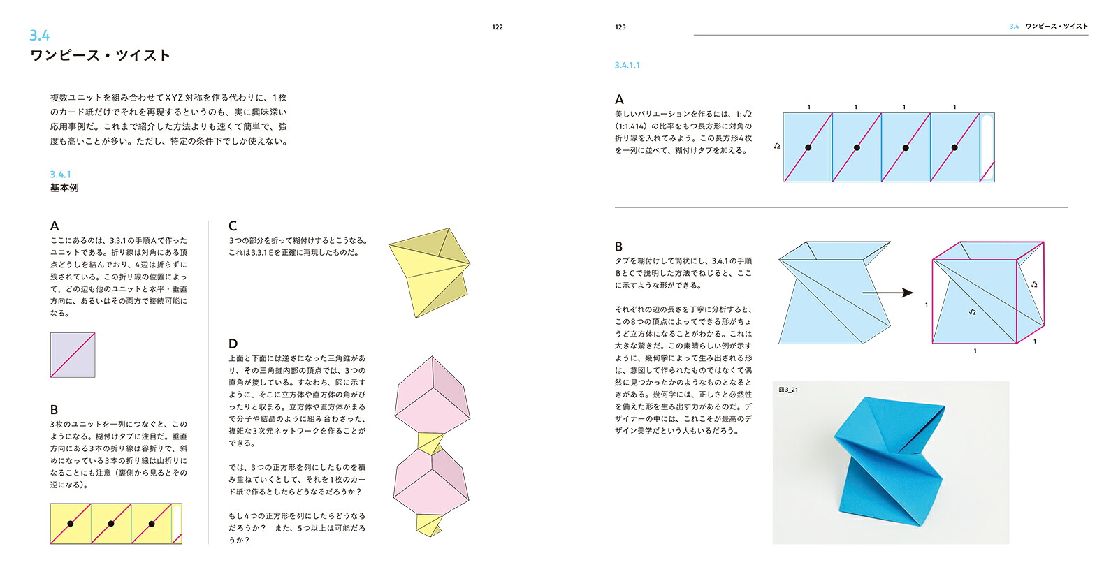 立体の設計ファッション、建築、グラフィックデザインのための3次元の考え方[ポール・ジャクソン]