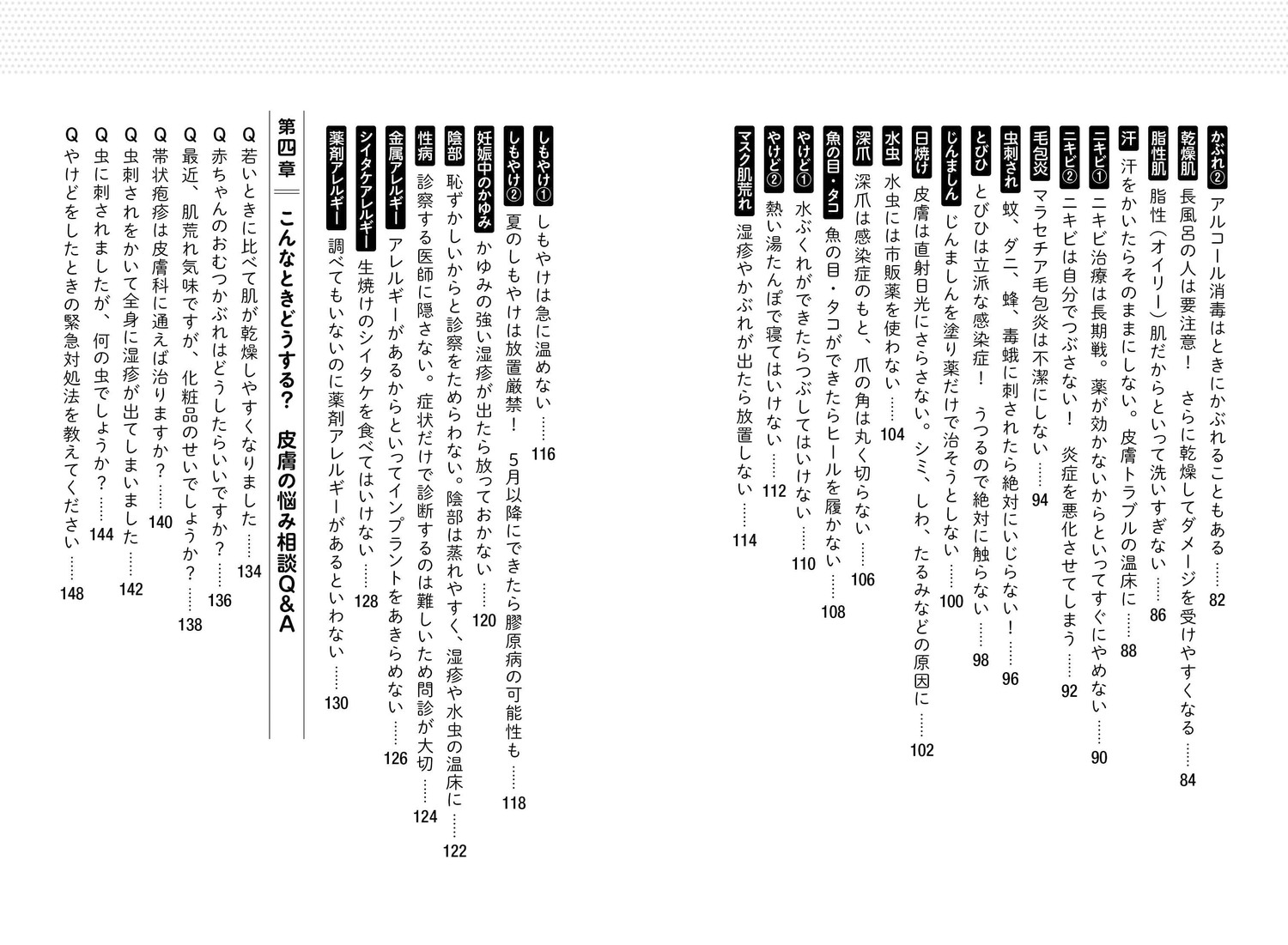 楽天ブックス: 専門医が教える健康な肌に変わる対処法 皮膚トラブルの治し方大全 - 生垣 英之 - 9784046073662 : 本