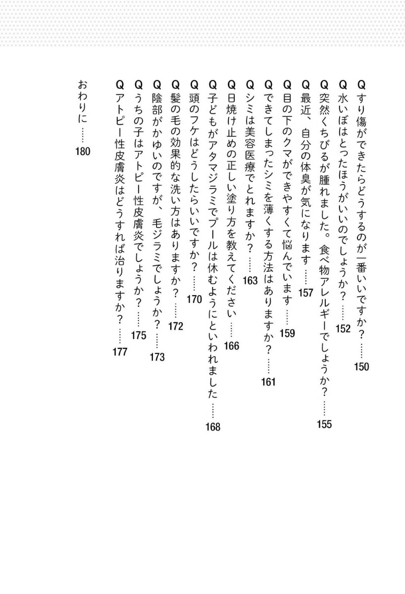楽天ブックス: 専門医が教える健康な肌に変わる対処法 皮膚トラブルの治し方大全 - 生垣 英之 - 9784046073662 : 本