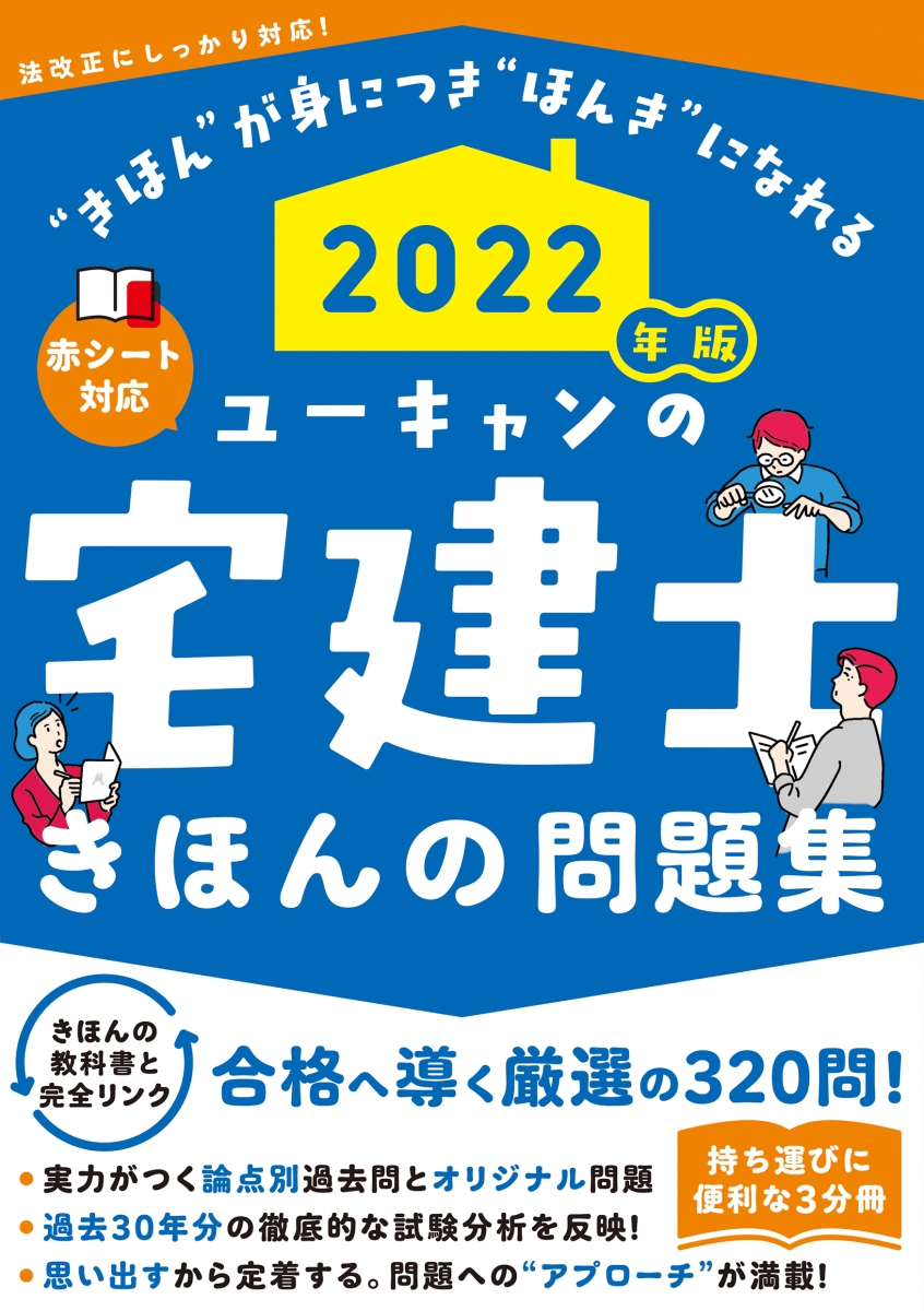 送料無料お手入れ要らず 送料込み半額以下 宅建問題集7冊セット 2021年