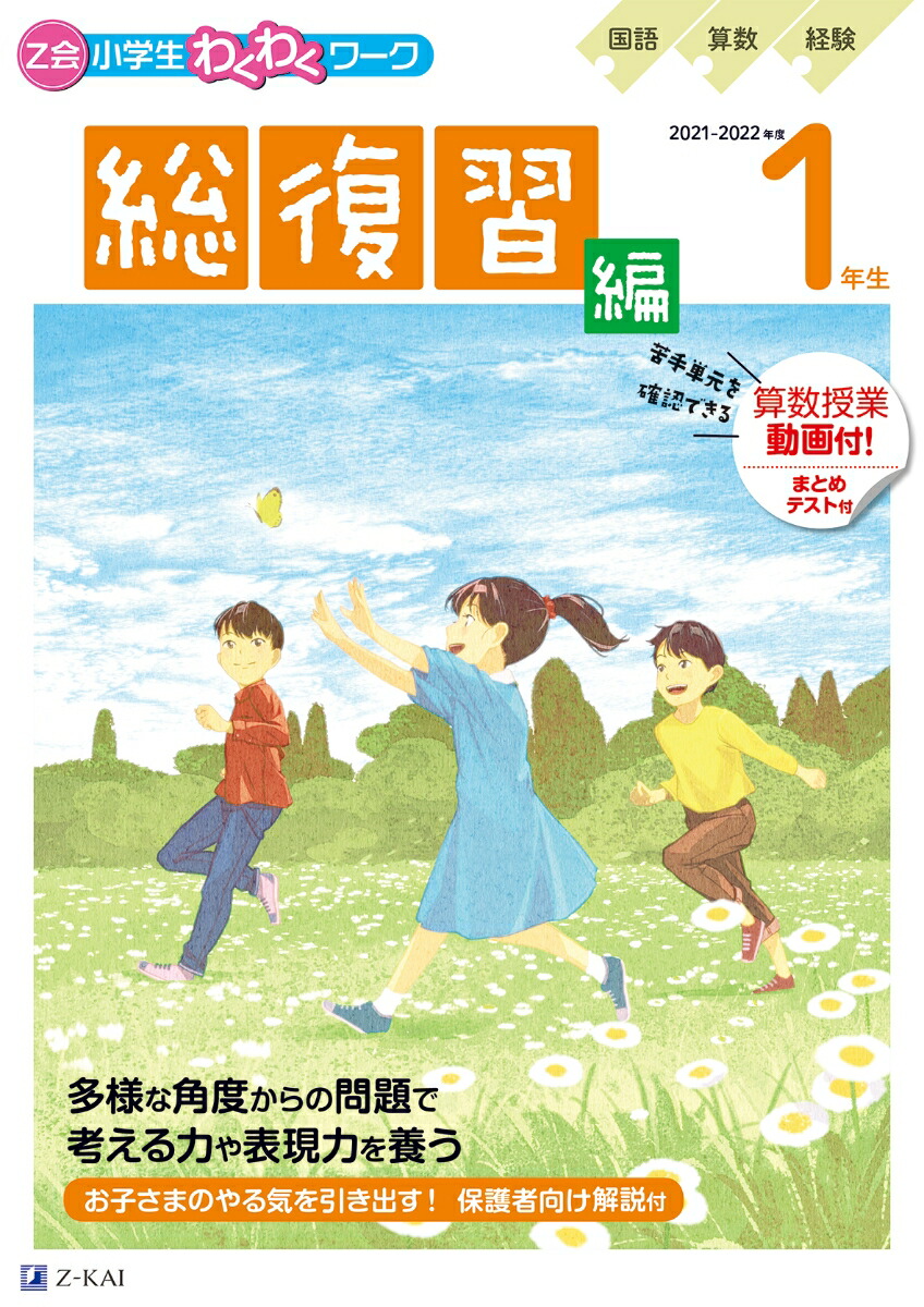 z会 小学1年 2021年度 10月〜3月 - 参考書