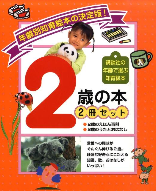 楽天ブックス 2歳の本 2冊セット 本