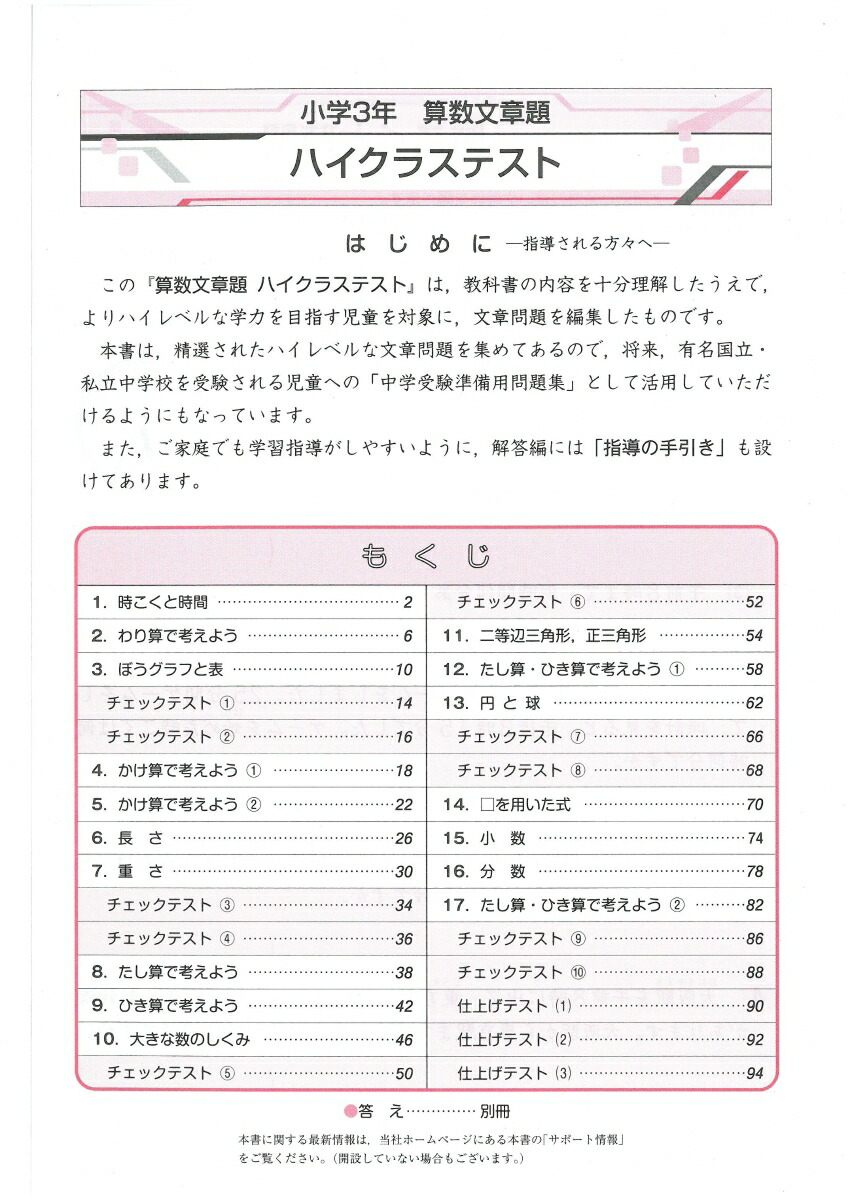 楽天ブックス 小3ハイクラステスト算数文章題 新学習指導要領対応 小学教育研究会 本