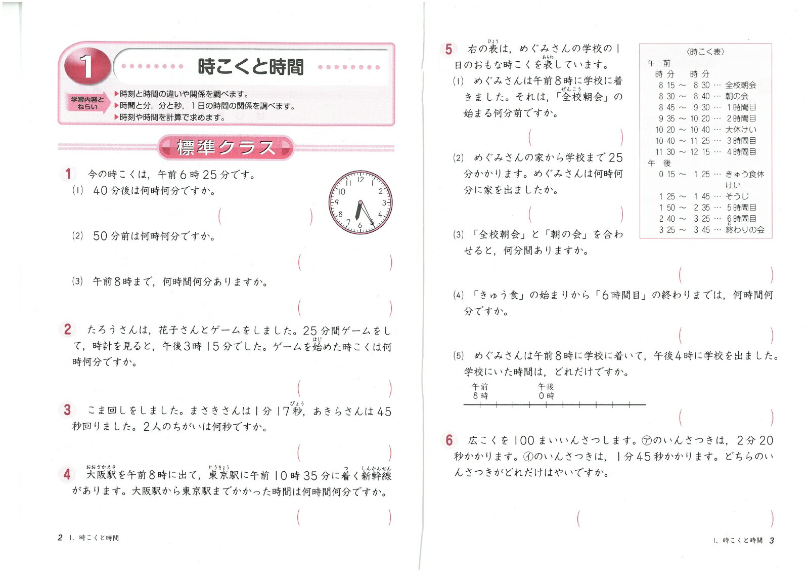 楽天ブックス 小3ハイクラステスト算数文章題 新学習指導要領対応 小学教育研究会 本