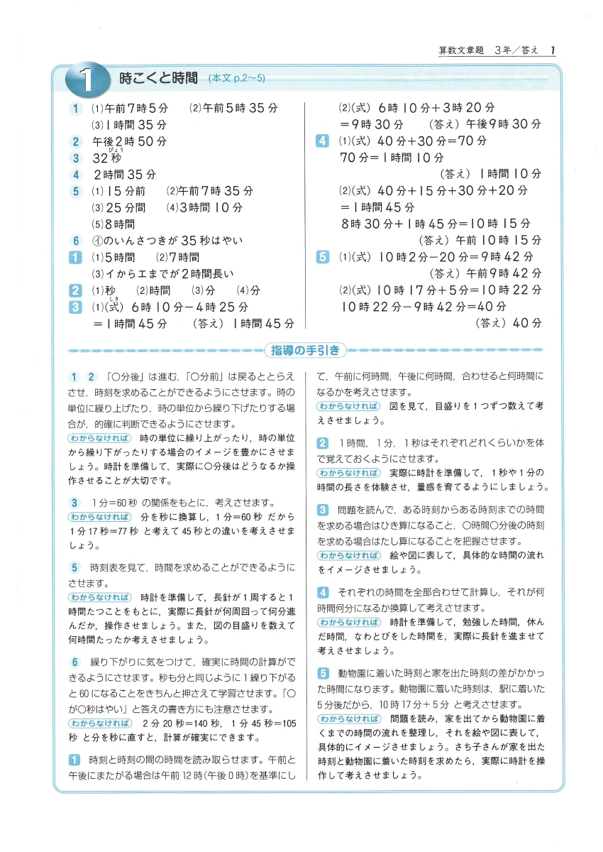 楽天ブックス 小3ハイクラステスト算数文章題 新学習指導要領対応 小学教育研究会 本