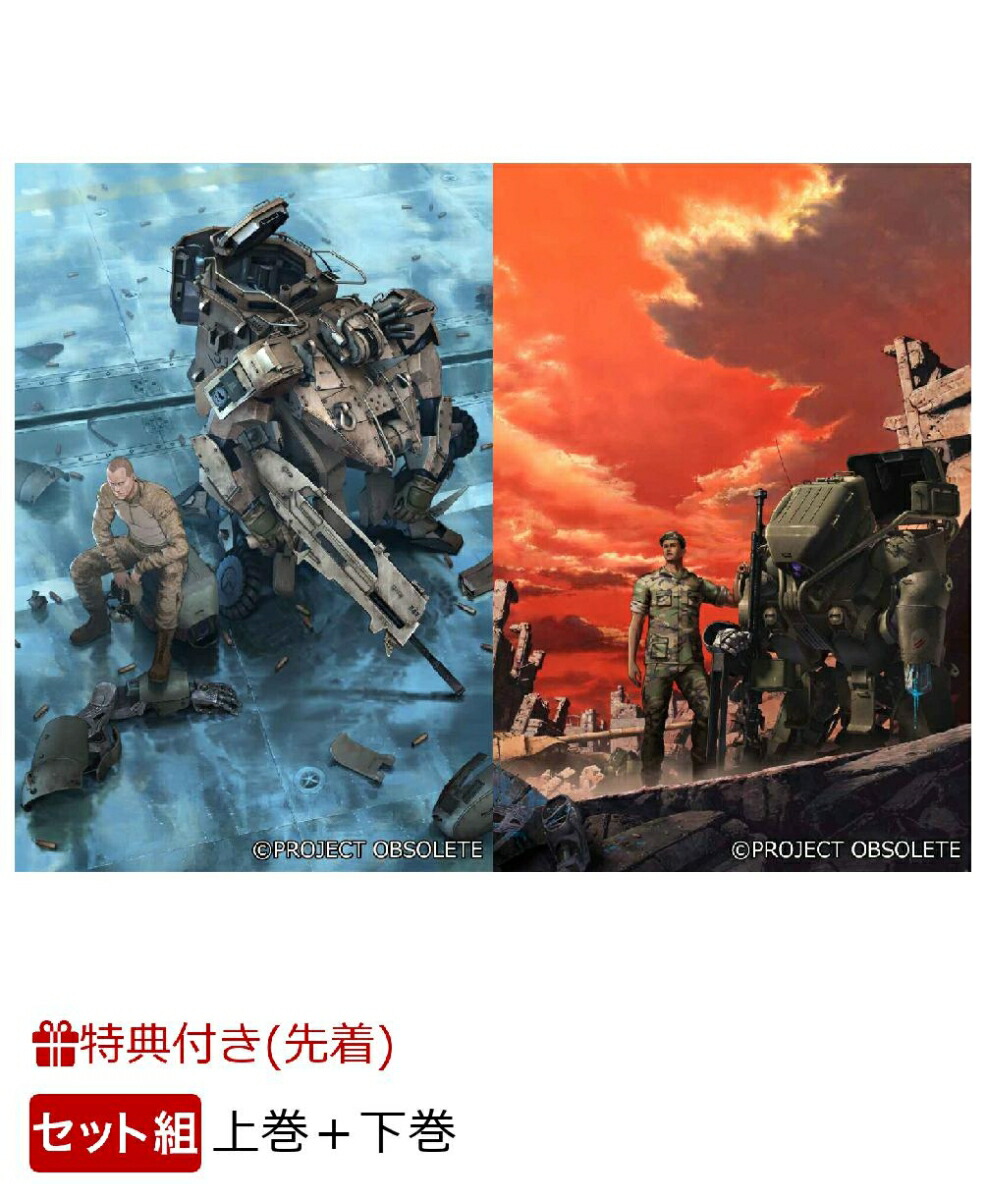 楽天ブックス 先着特典 セット組 Obsolete Blu Ray特装限定版 上巻 下巻 プラスチックモデル Moderoid 1 35 エグゾフレーム 田中正彦 Dvd