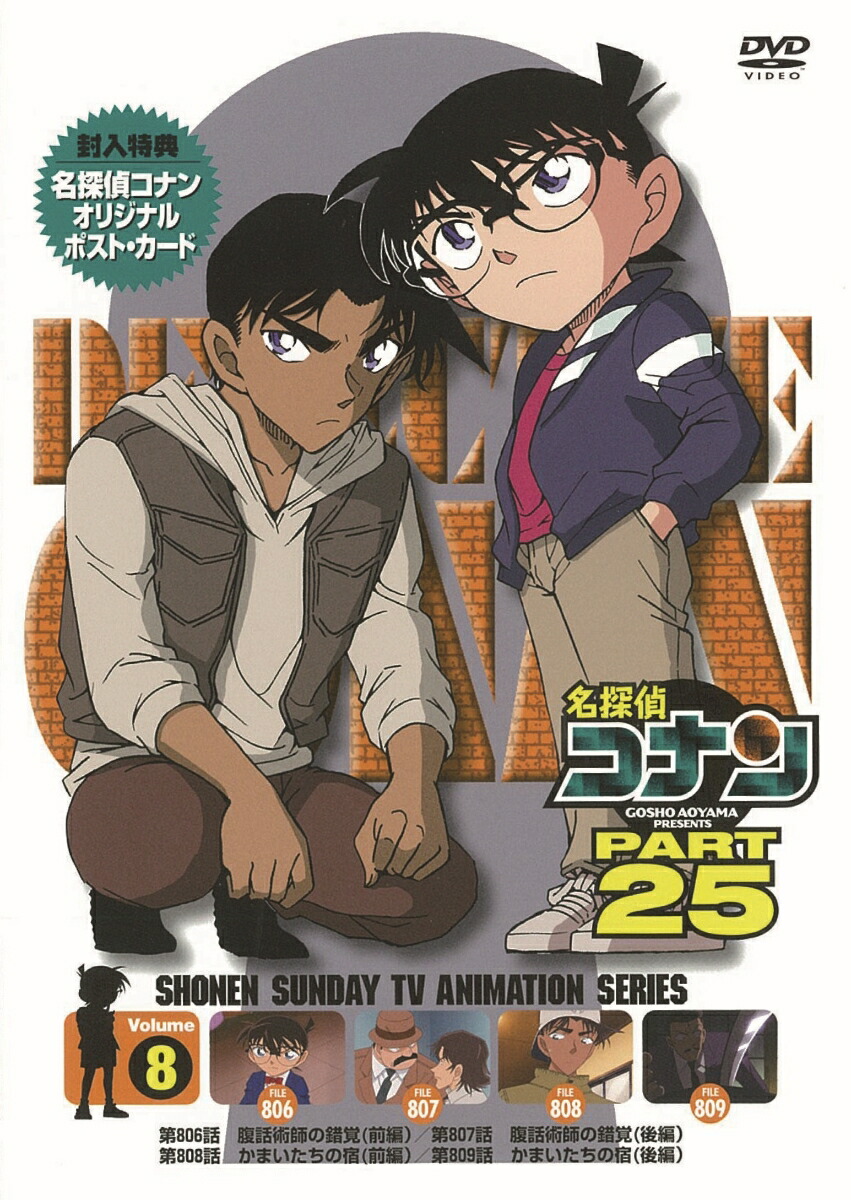 楽天ブックス 名探偵コナン Part 25 Volume8 高山みなみ Dvd