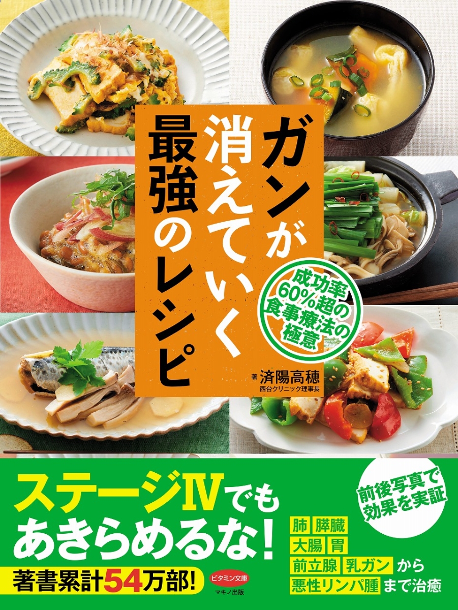 大人気定番商品 がんが消えていく生き方 外科医ががん発症から13年