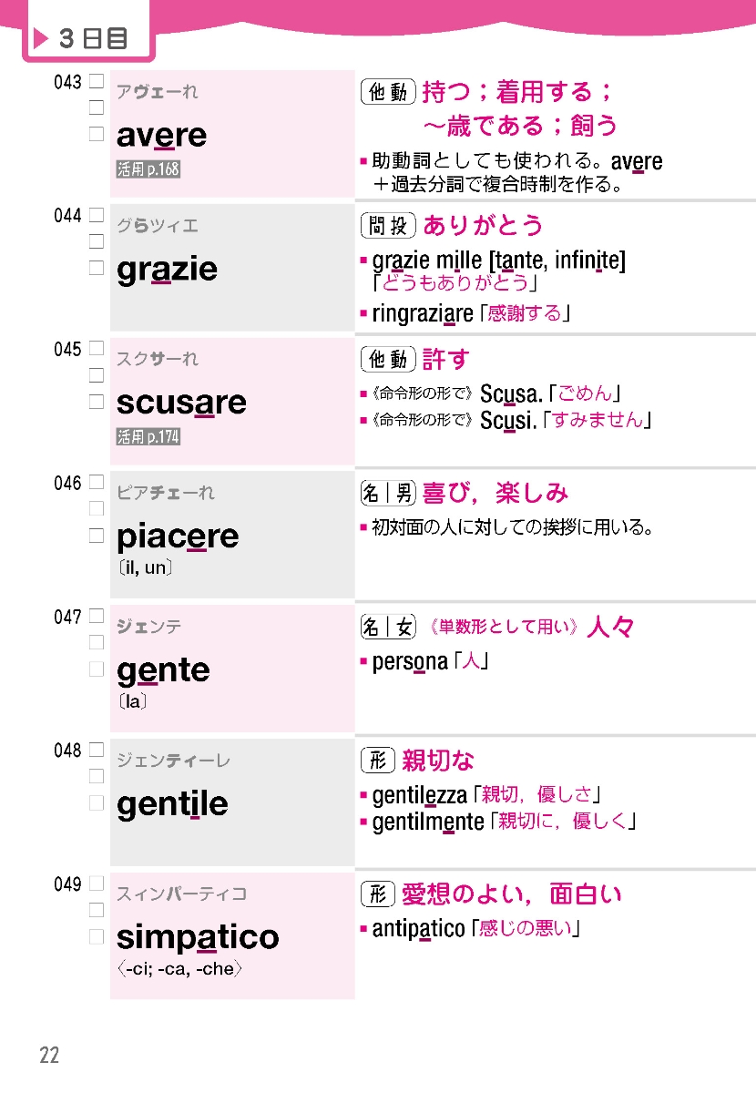 楽天ブックス 1か月で復習するイタリア語基本の500単語 佐藤徳和 本